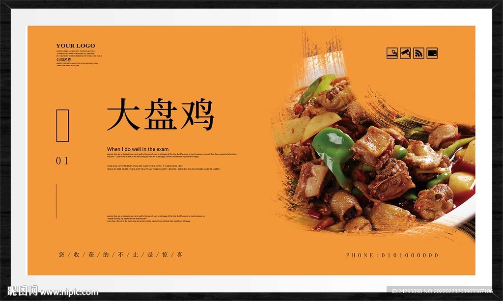 大盘鸡