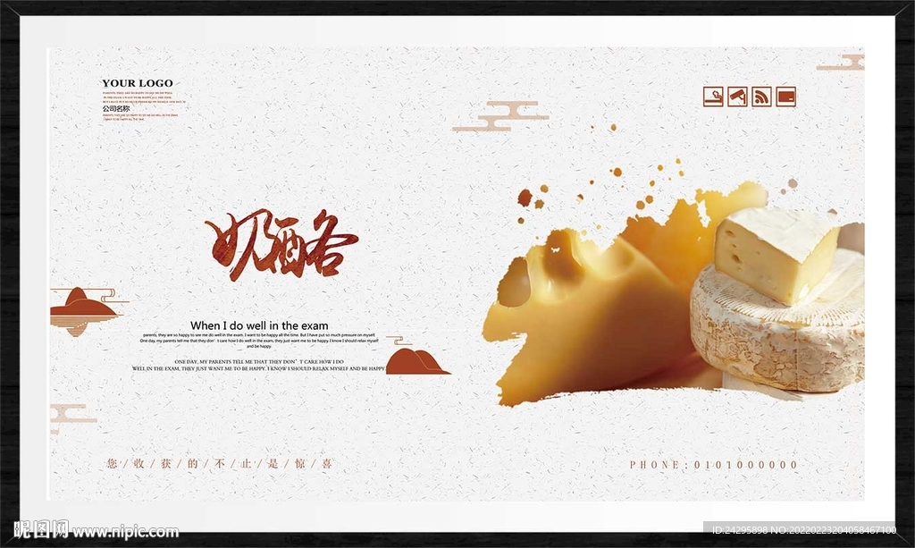 奶酪