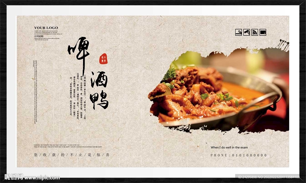 啤酒鸭