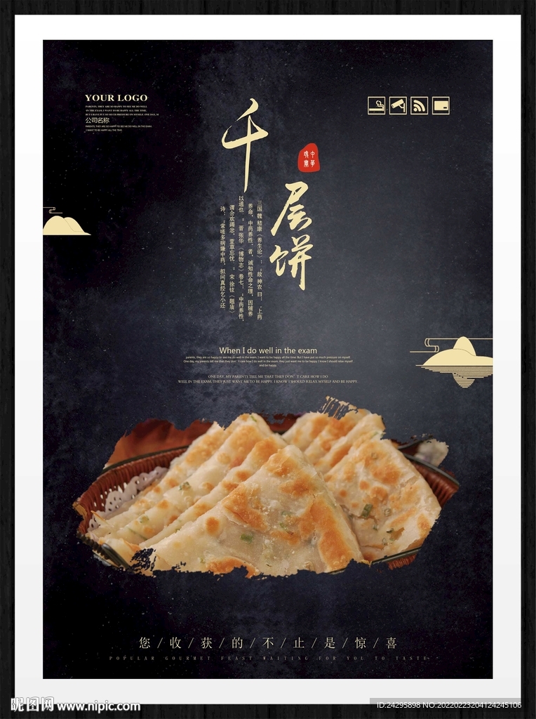 千层饼