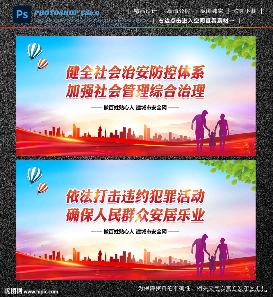 社会治安管理