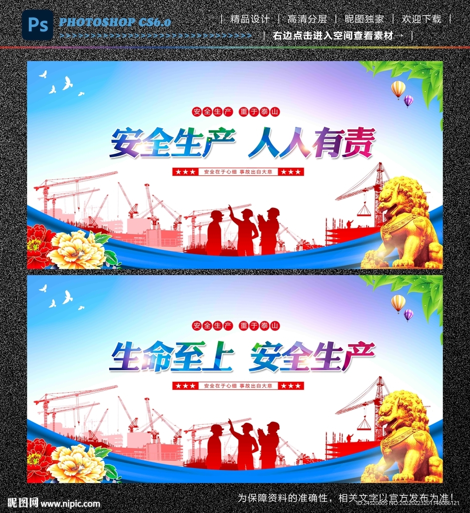 安全生产