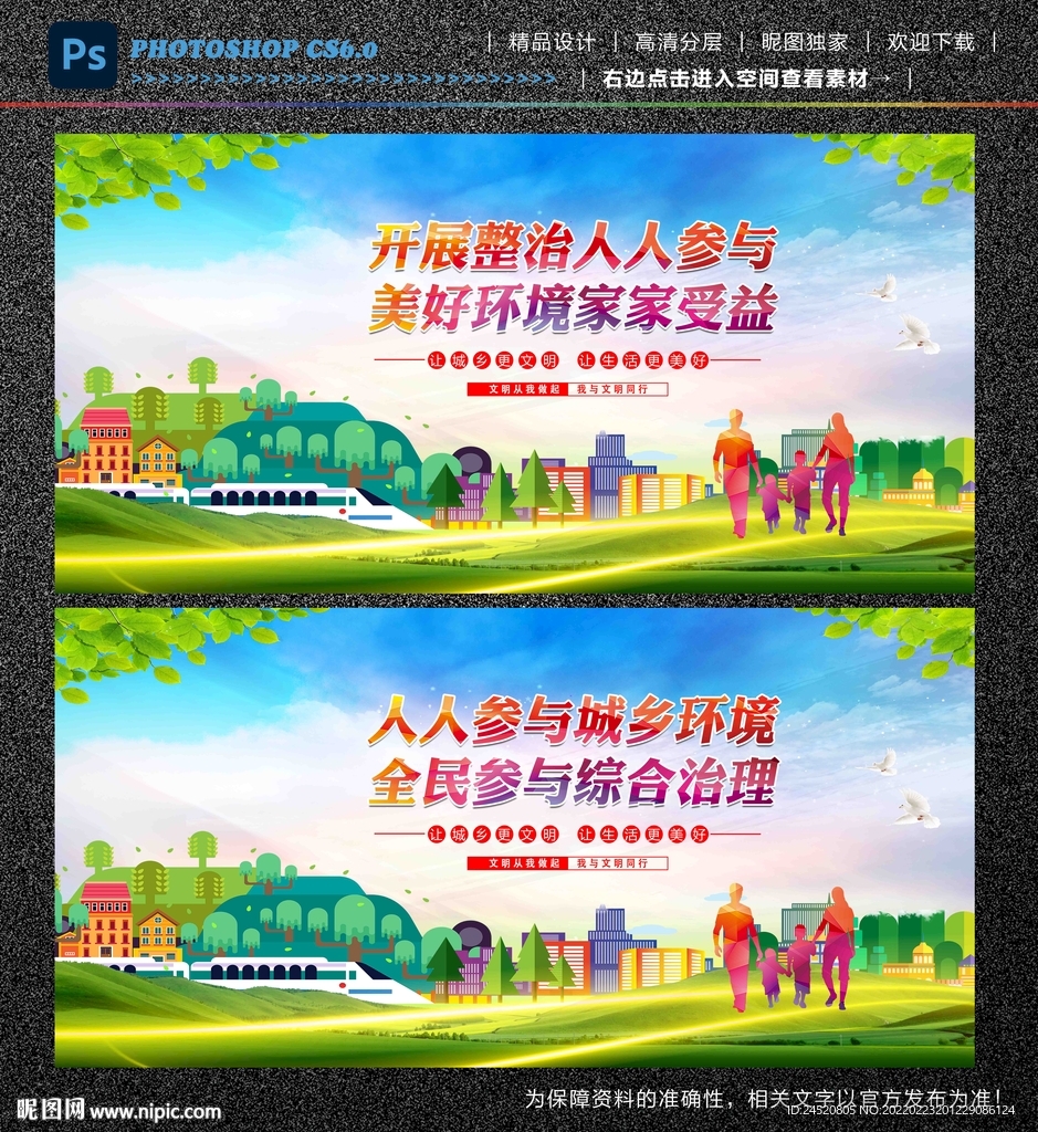 城乡人居环境