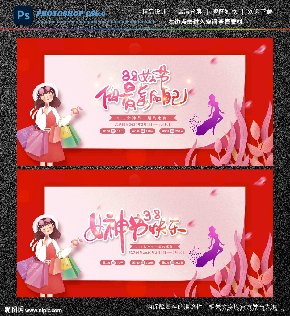 三八妇女节