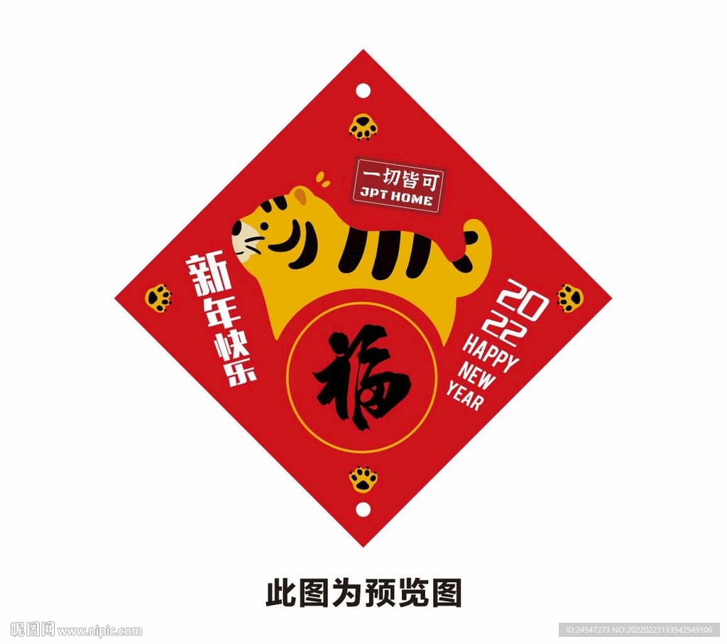 老虎福