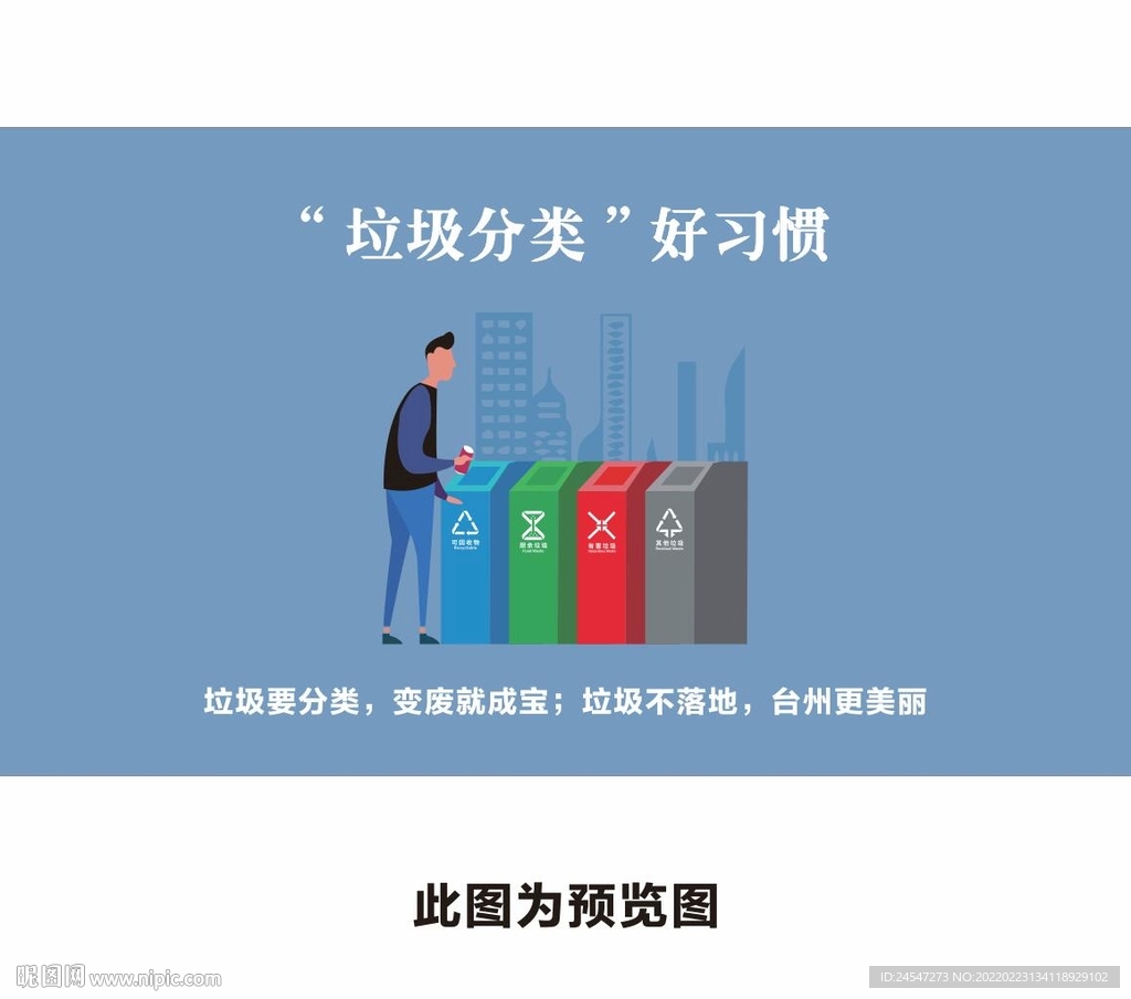 垃圾分类