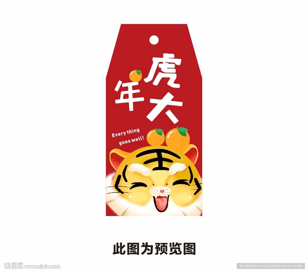 老虎吊签