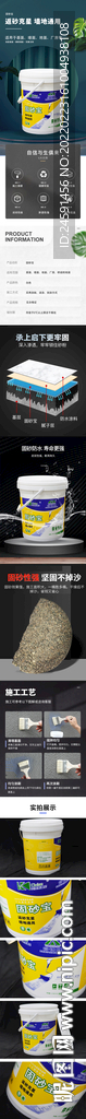 装修建材固砂宝