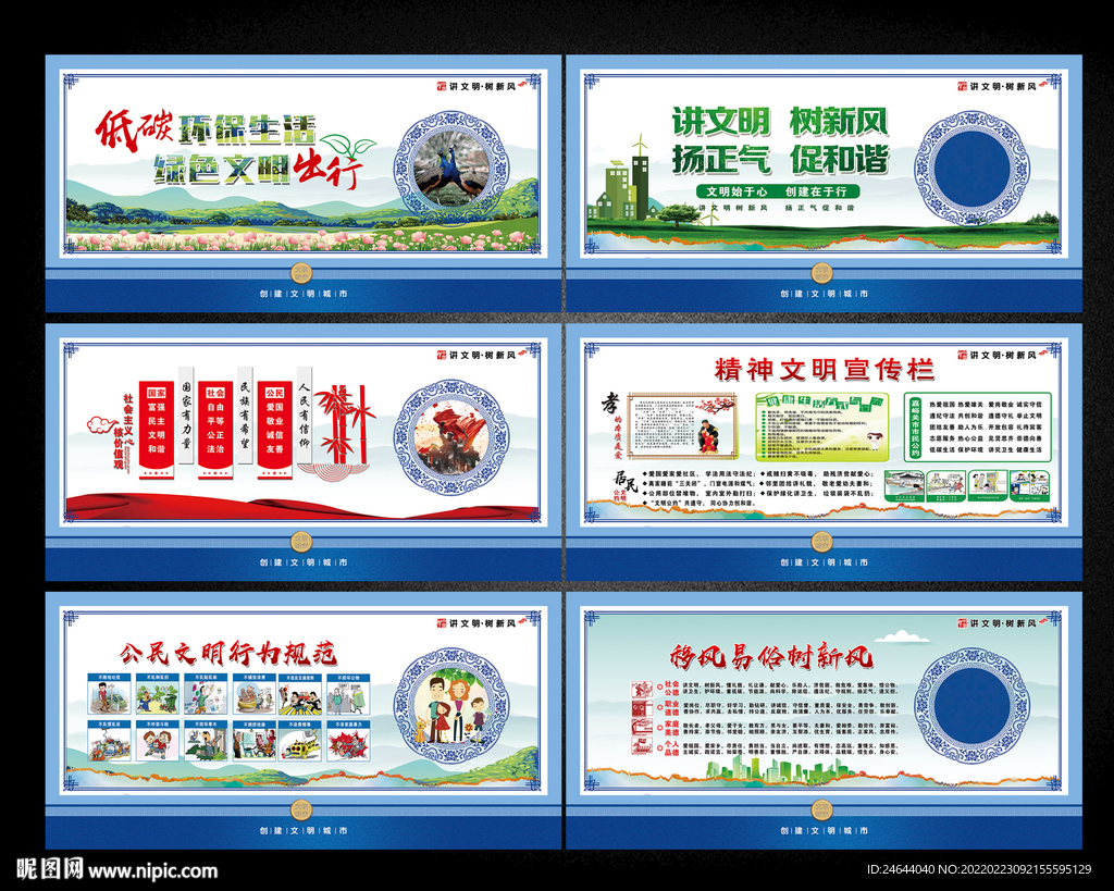 文明城市创建