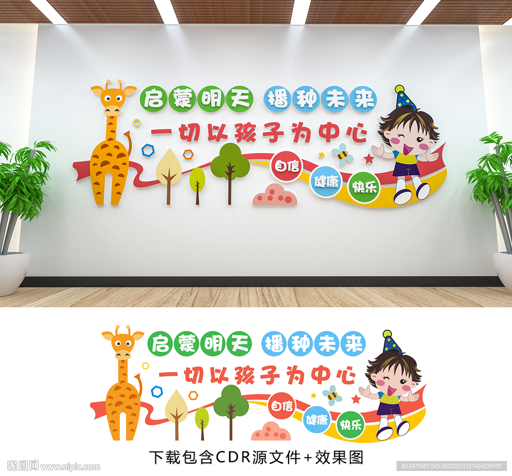 幼儿园文化墙