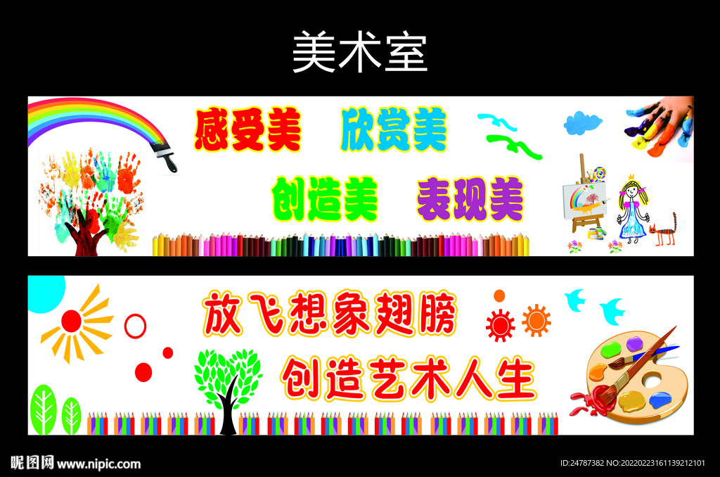 校园文化墙  美术室布置