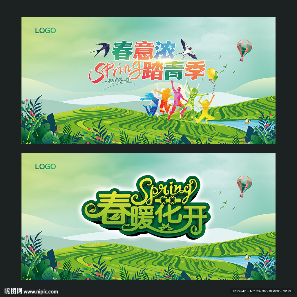 春游踏青图片