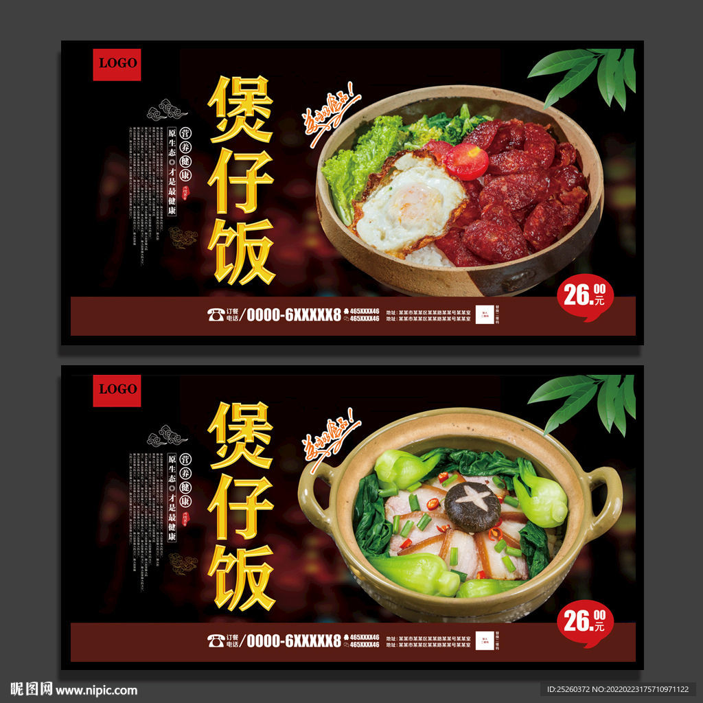 煲仔饭