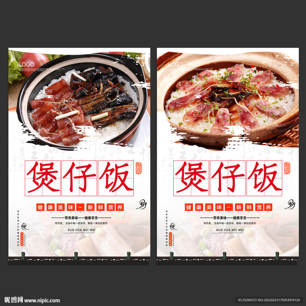 煲仔饭