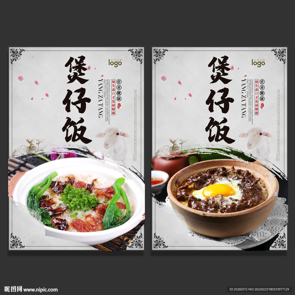 煲仔饭