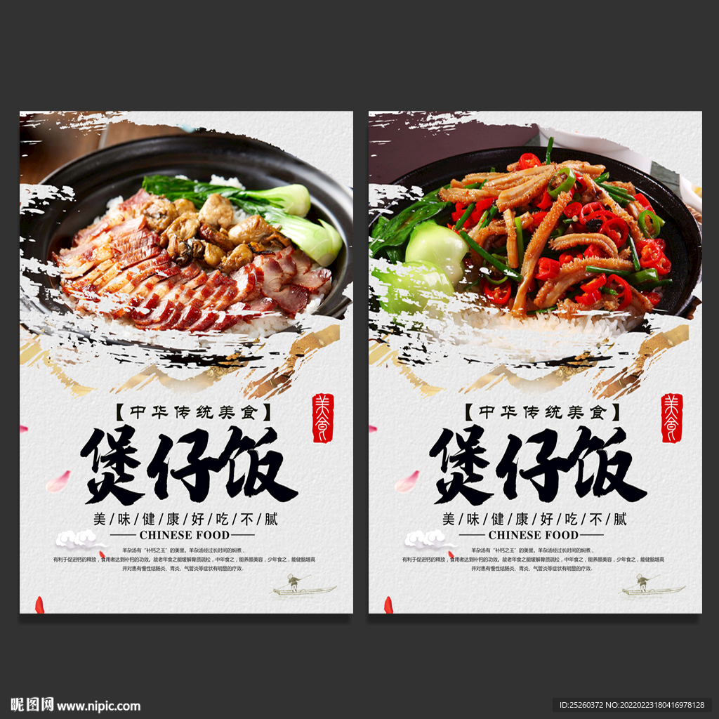煲仔饭