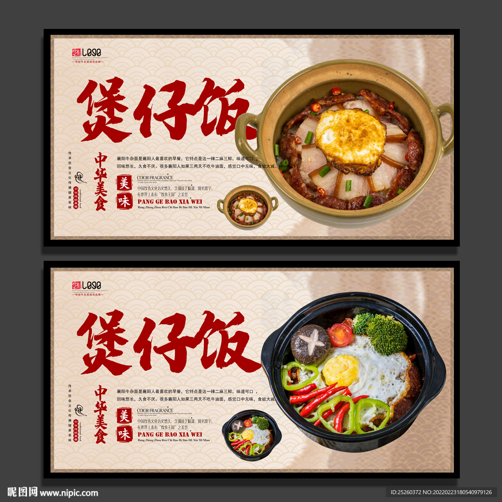 煲仔饭