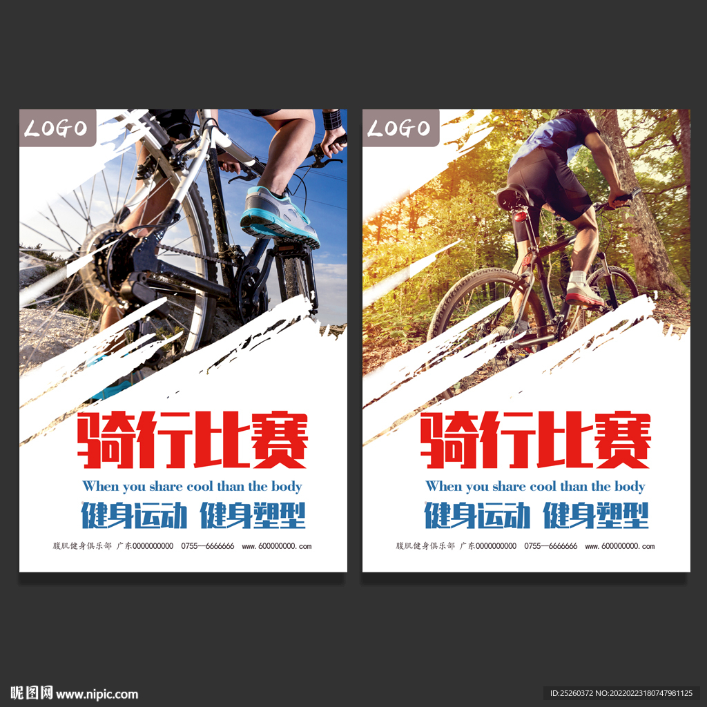 骑行