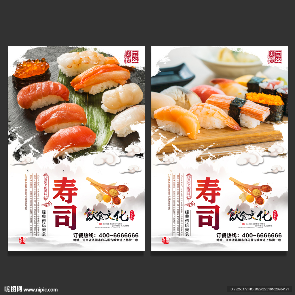 寿司