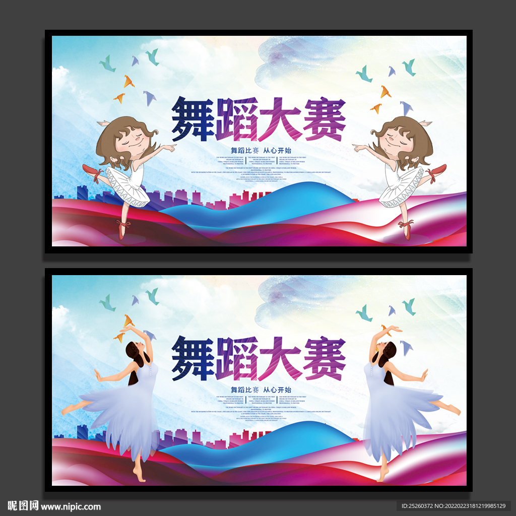 舞蹈