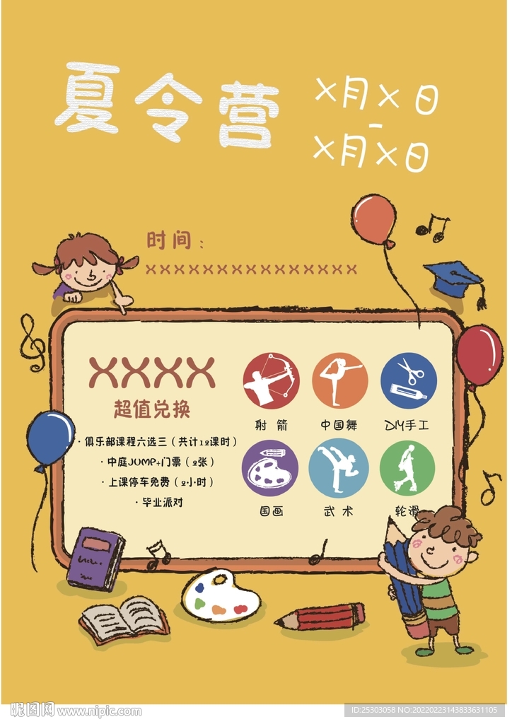夏令营