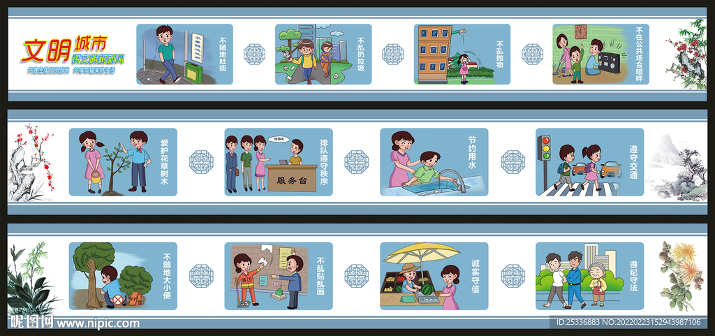 讲文明树新风公益广告