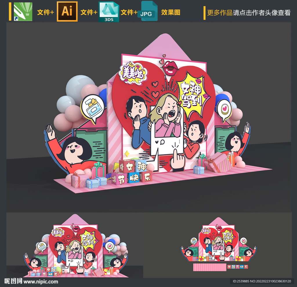 妇女节美陈
