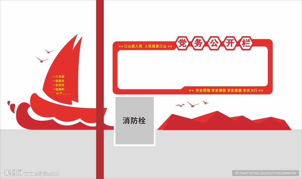 党务公开栏