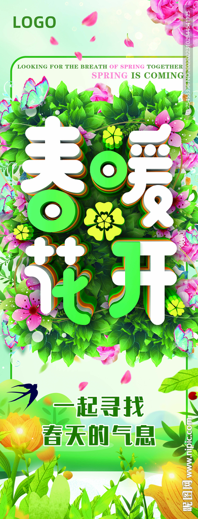 春暖花开