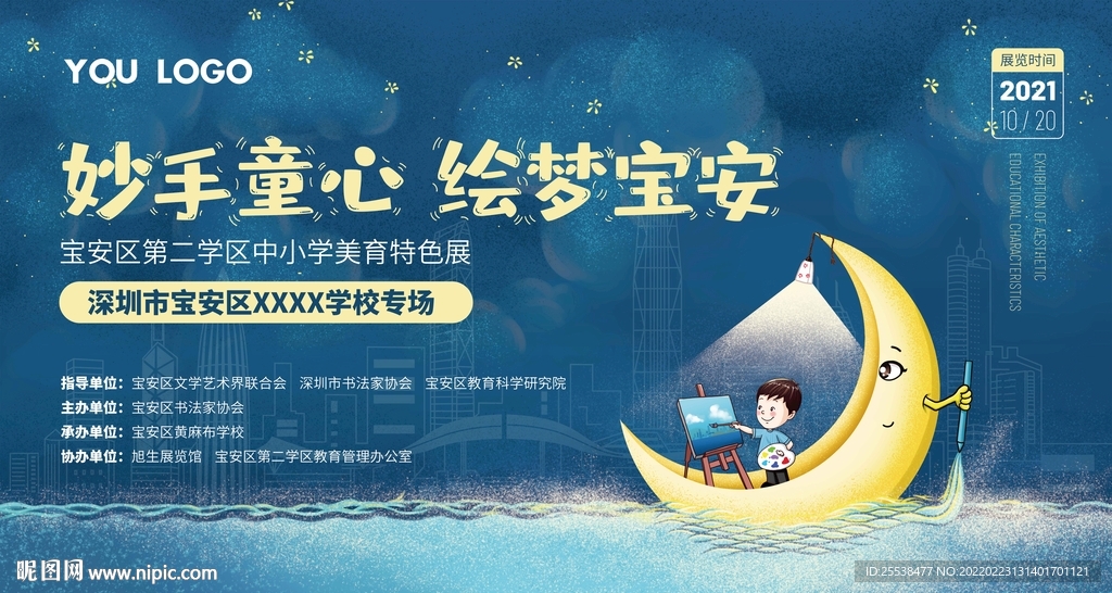 校园活动主KV海报