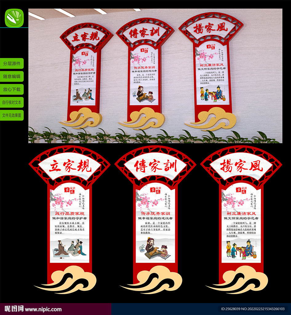 家风家训