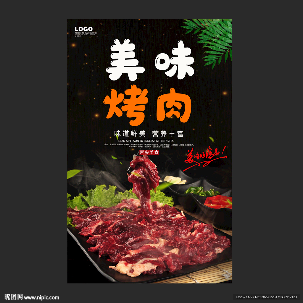 烤肉