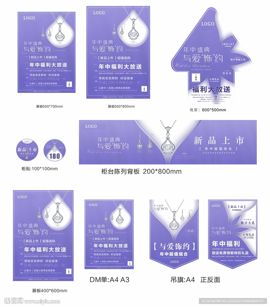 周年庆中年庆广告物料