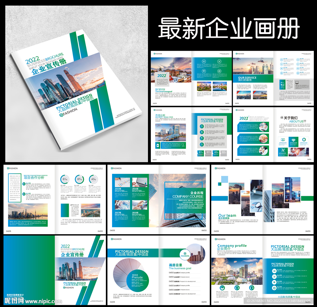 企业画册