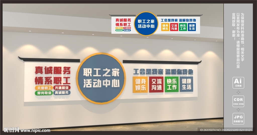 职工之家活动中心