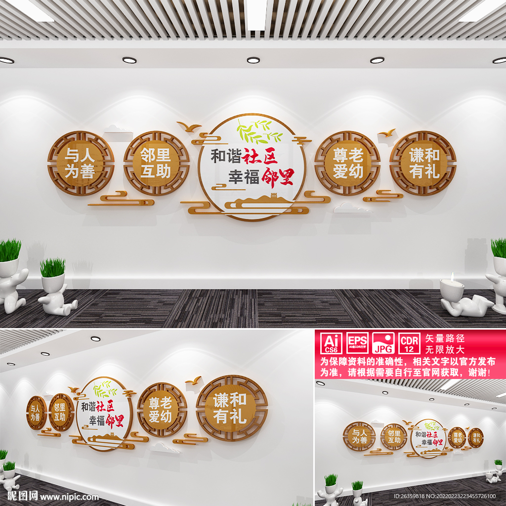 和谐社区文化墙