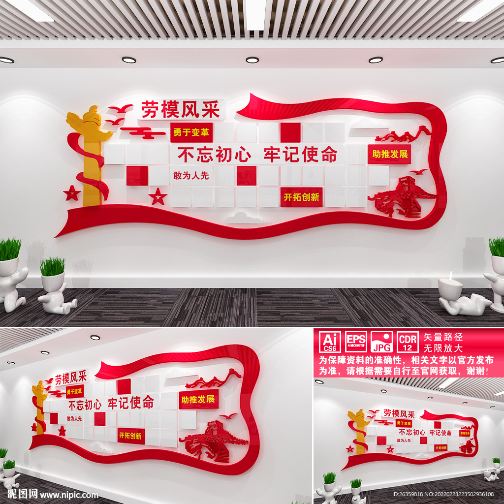 劳模风采文化墙