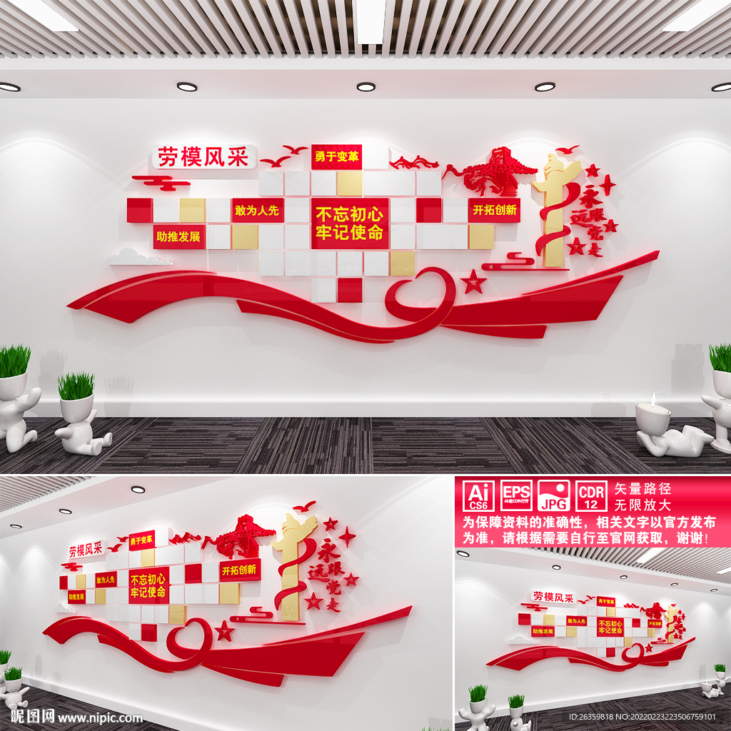 劳模风采文化墙