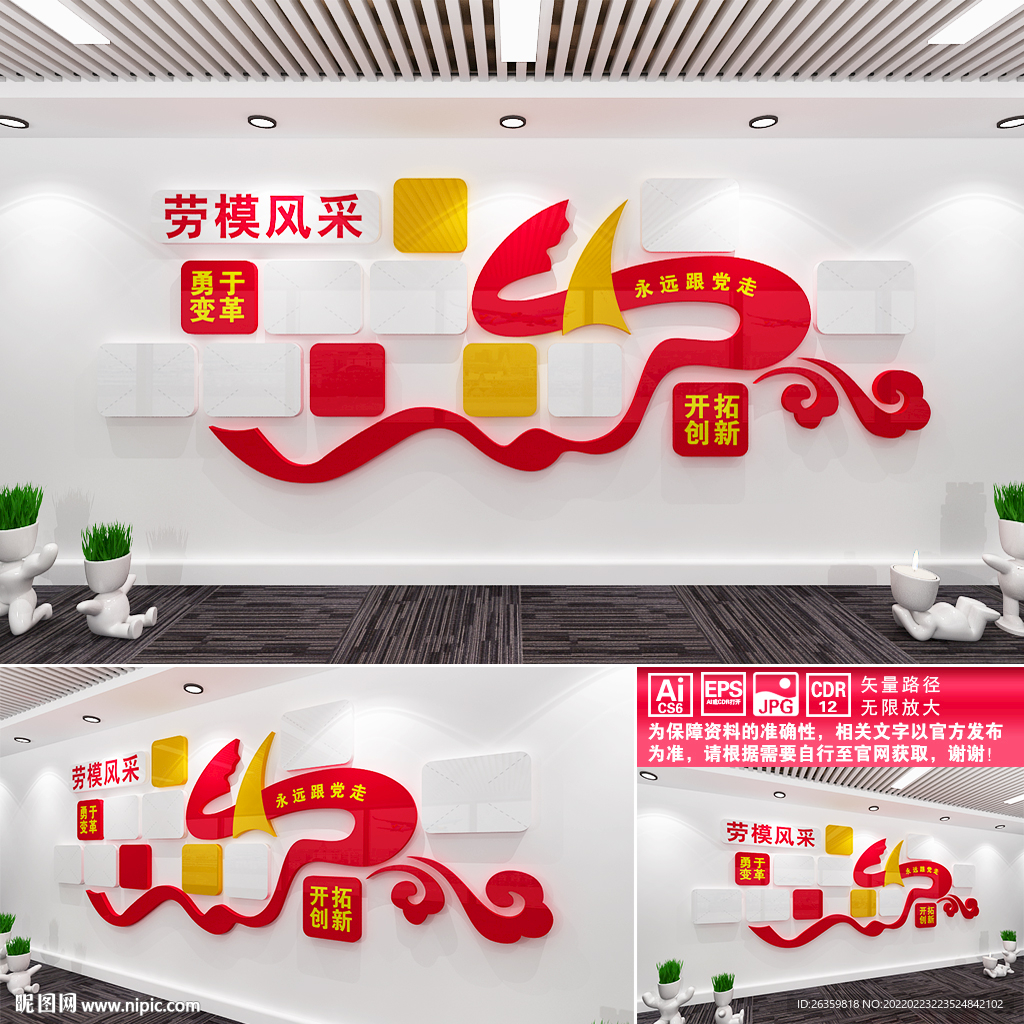 劳模风采文化墙