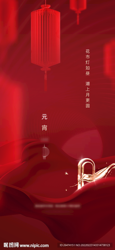 红底春节元宵单图