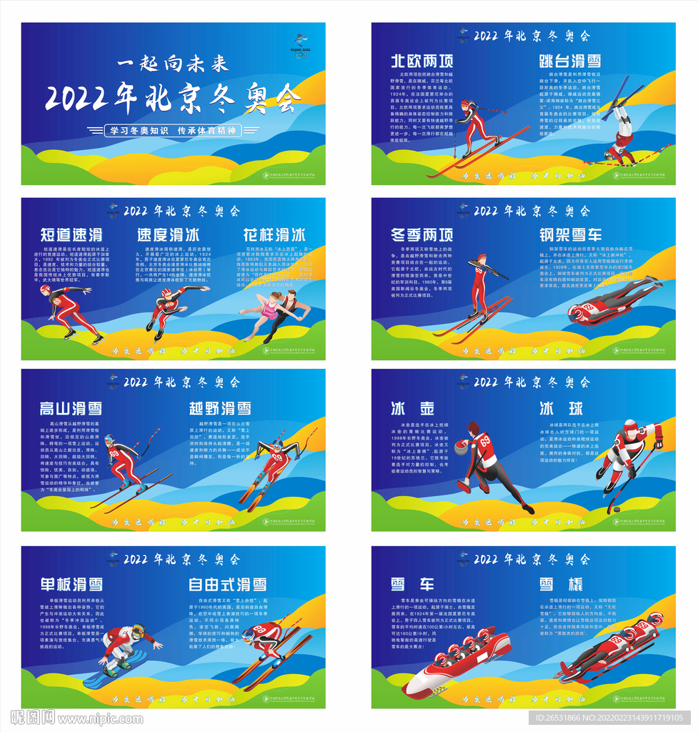 2022年一起向未来