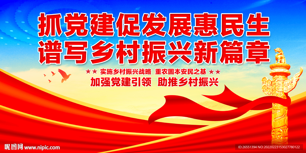 乡村振兴