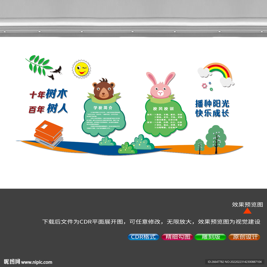 幼儿园文化墙 