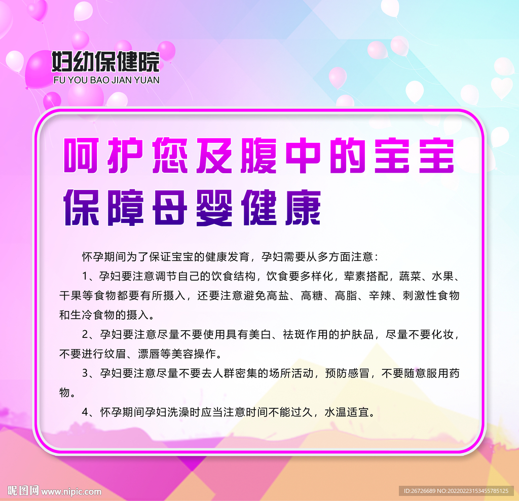母婴展板