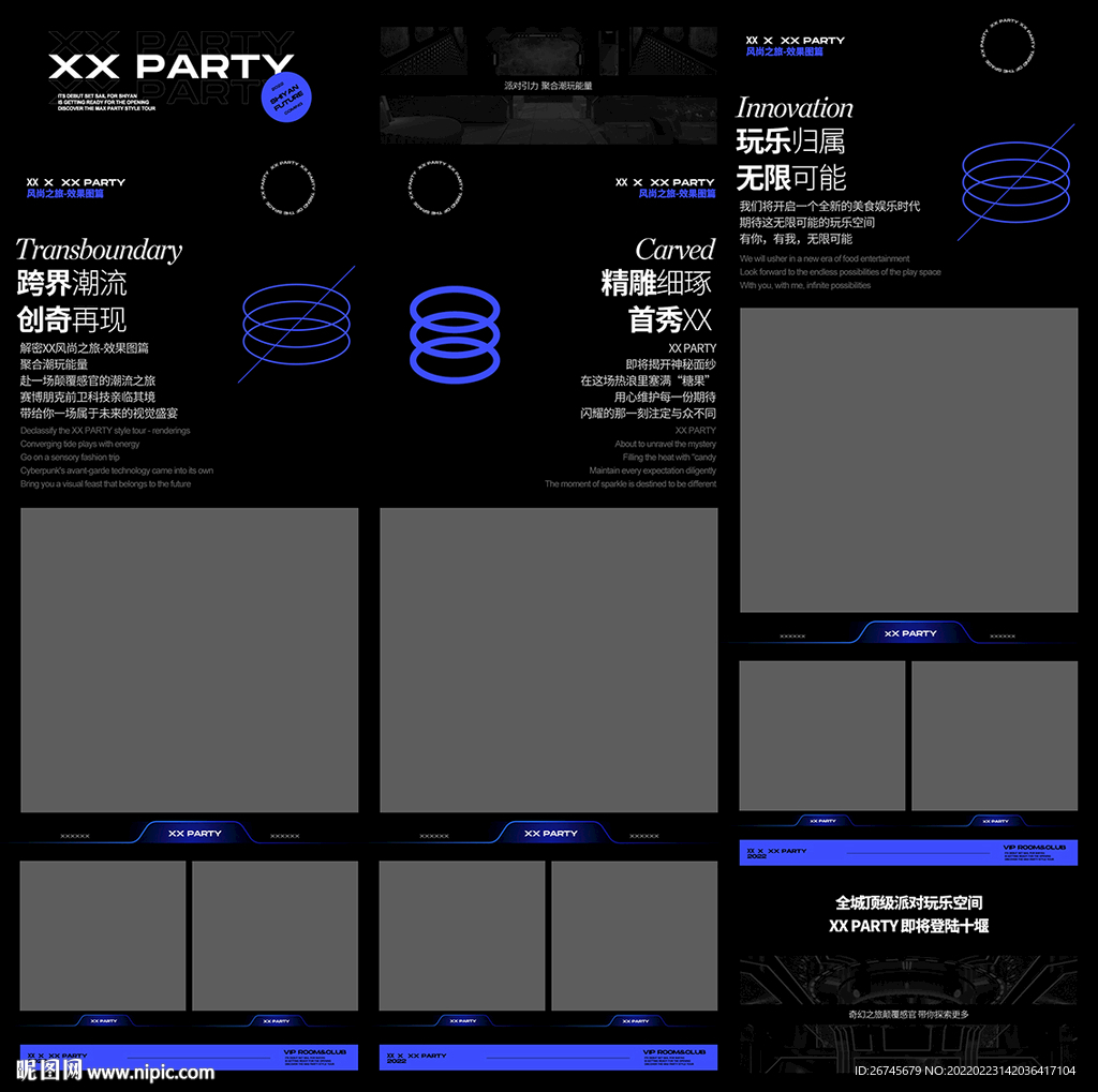夜店酒吧PARTYK微长图宣传