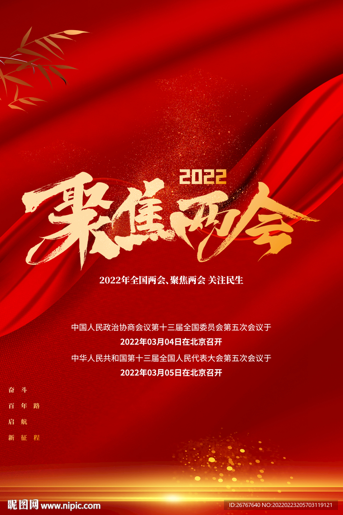  聚焦2022年两会