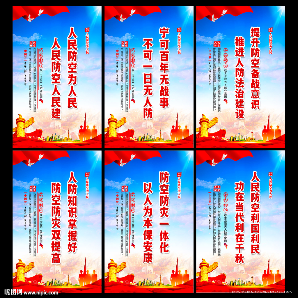 人民防空