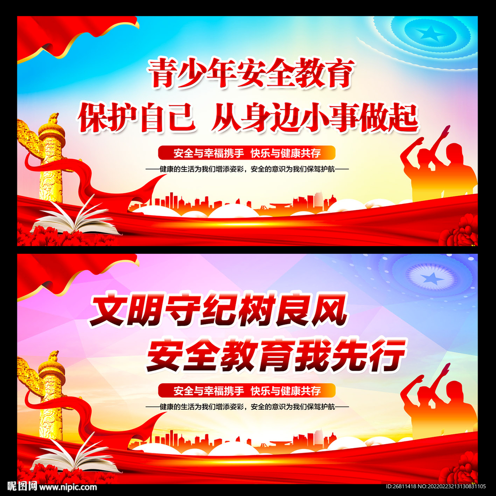 青少年安全教育