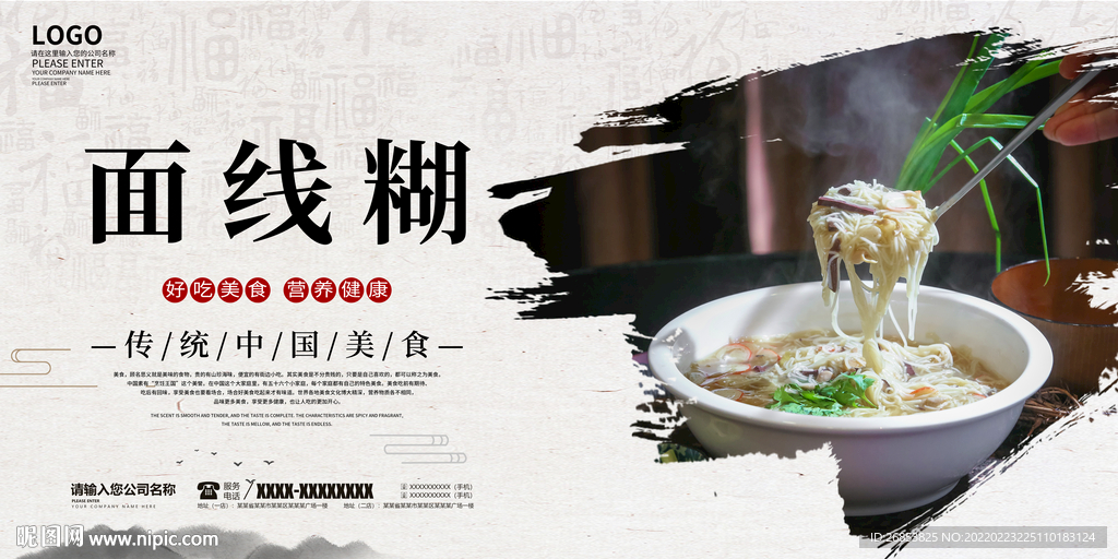 面线糊