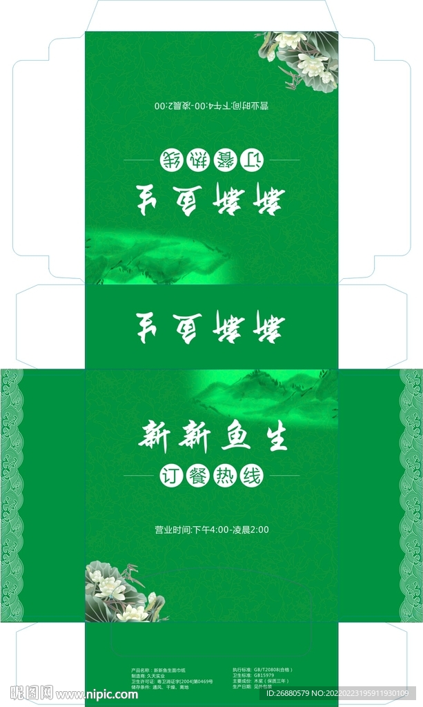 新新鱼生